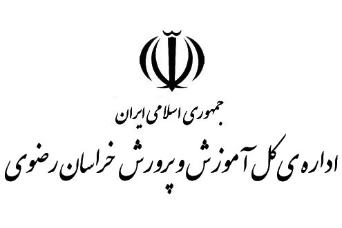 آموزش و پرورش خراسان رضوی