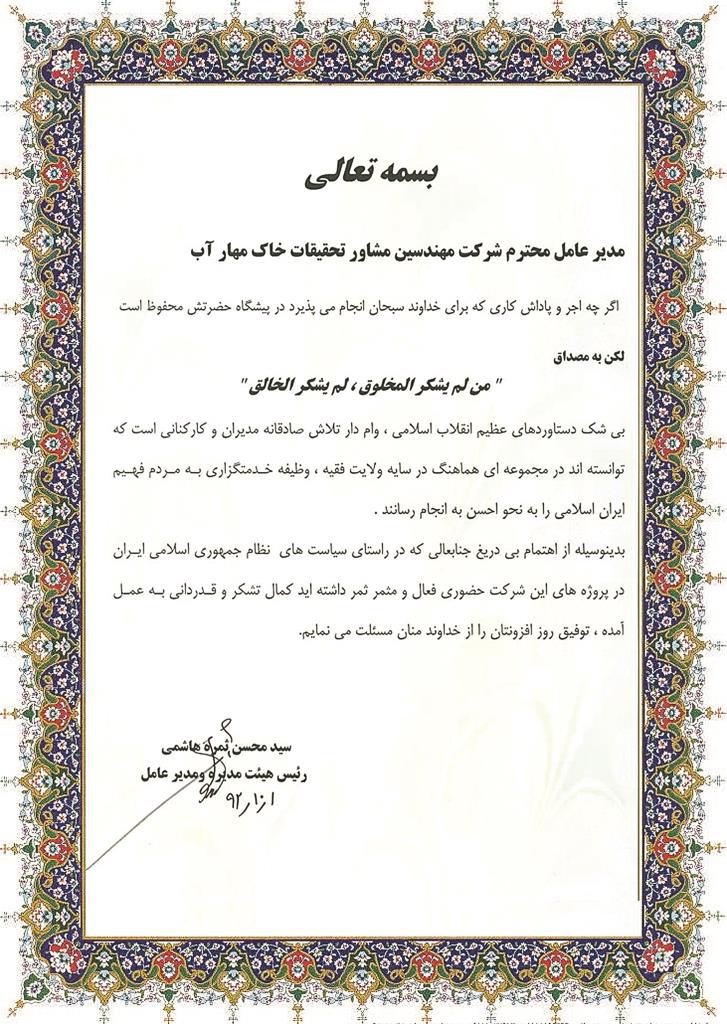 تقدیرنامه 2